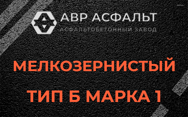 Мелкозернистый тип Б марка 1 в Константиново