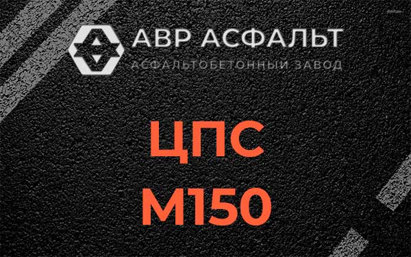 ЦПС М150 в Константиново