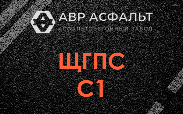 ЩГПС С1 в Константиново