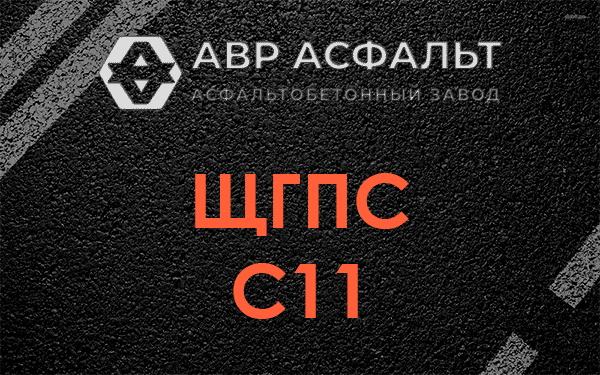 ЩГПС С11 в Константиново