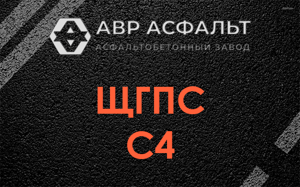 ЩГПС С4 в Константиново