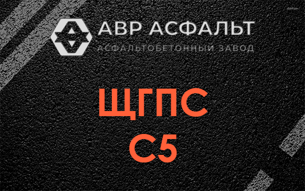 ЩГПС С5 в Константиново