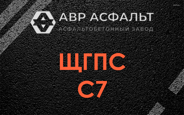 ЩГПС С7 в Константиново