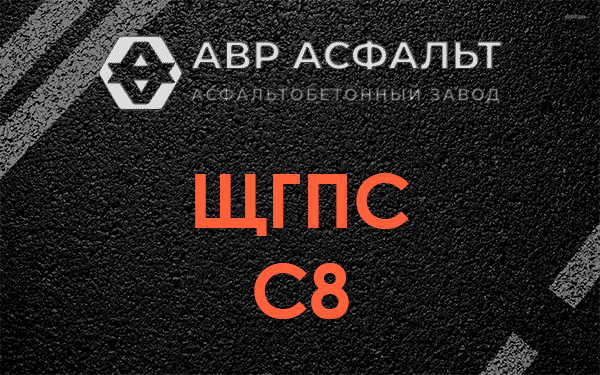 ЩГПС С8 в Константиново