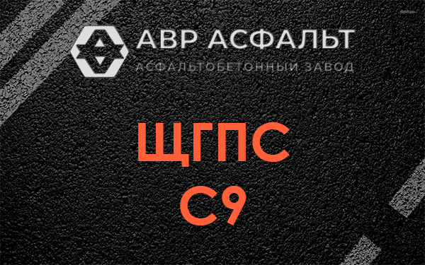 ЩГПС С9 в Константиново