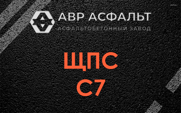 ЩПС С7 в Константиново